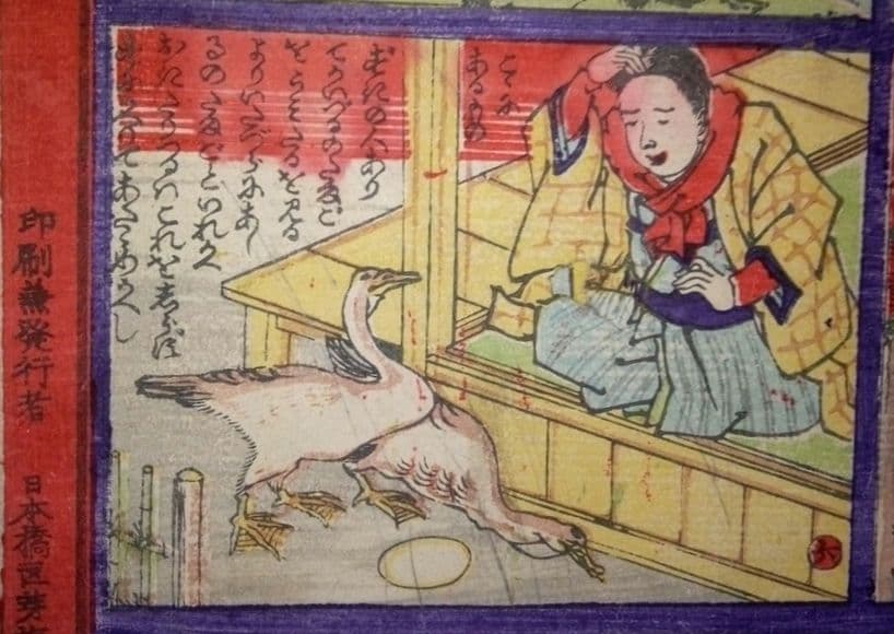 浮世絵、兒童教訓圖画鶴と亀の話(珍品)作者不詳、三錦堂出版明治期