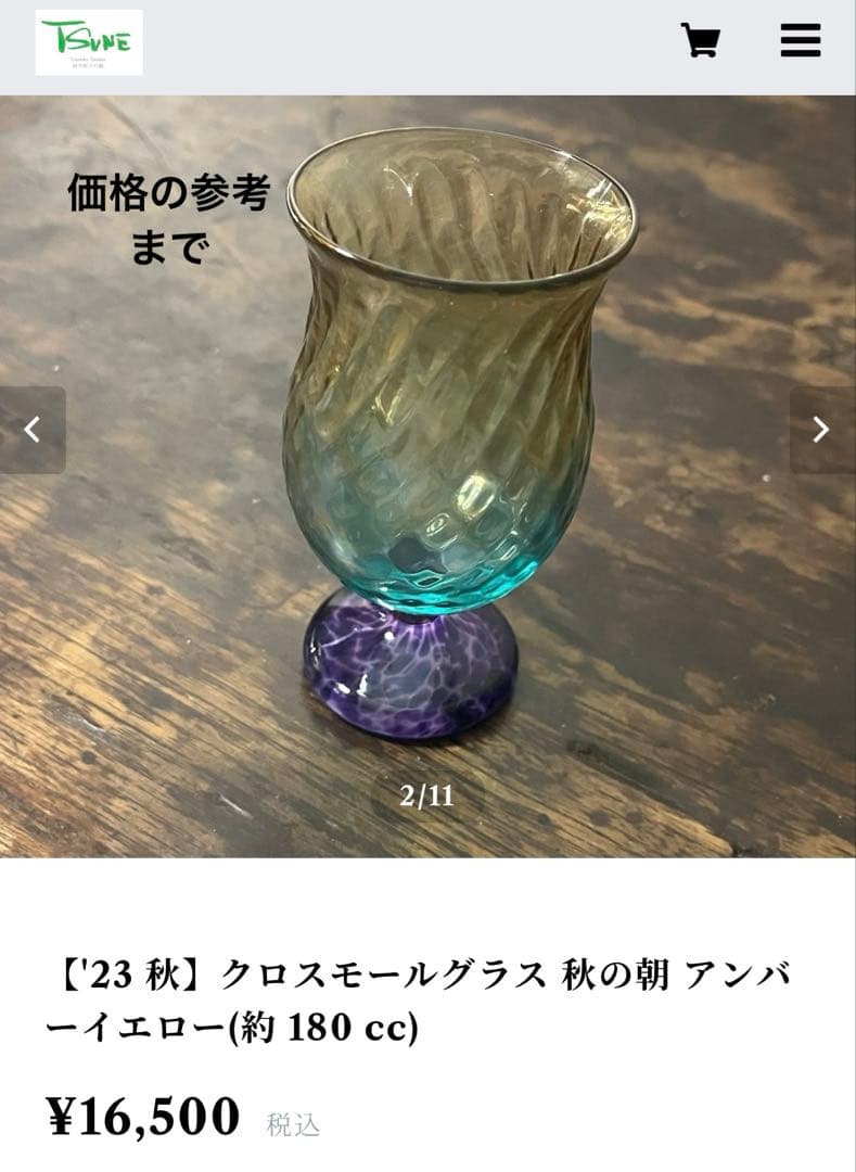 ★新品未使用　TSUNE 田中恒子さん　ガラス工芸　グラス　うつわ　バラ売り歓迎