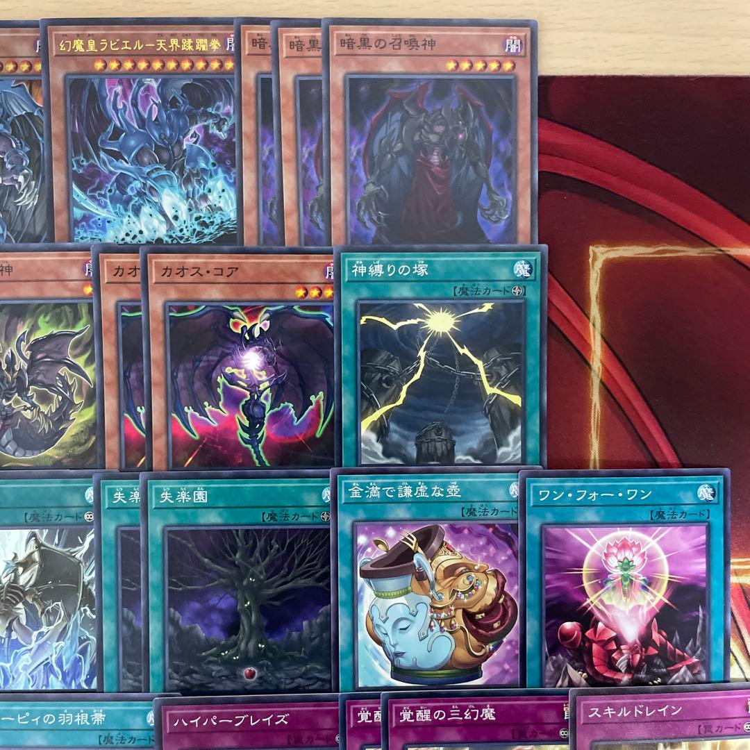 本格構築 三幻魔デッキ 暗黒の招来神 七精の解門 幻魔の召喚神