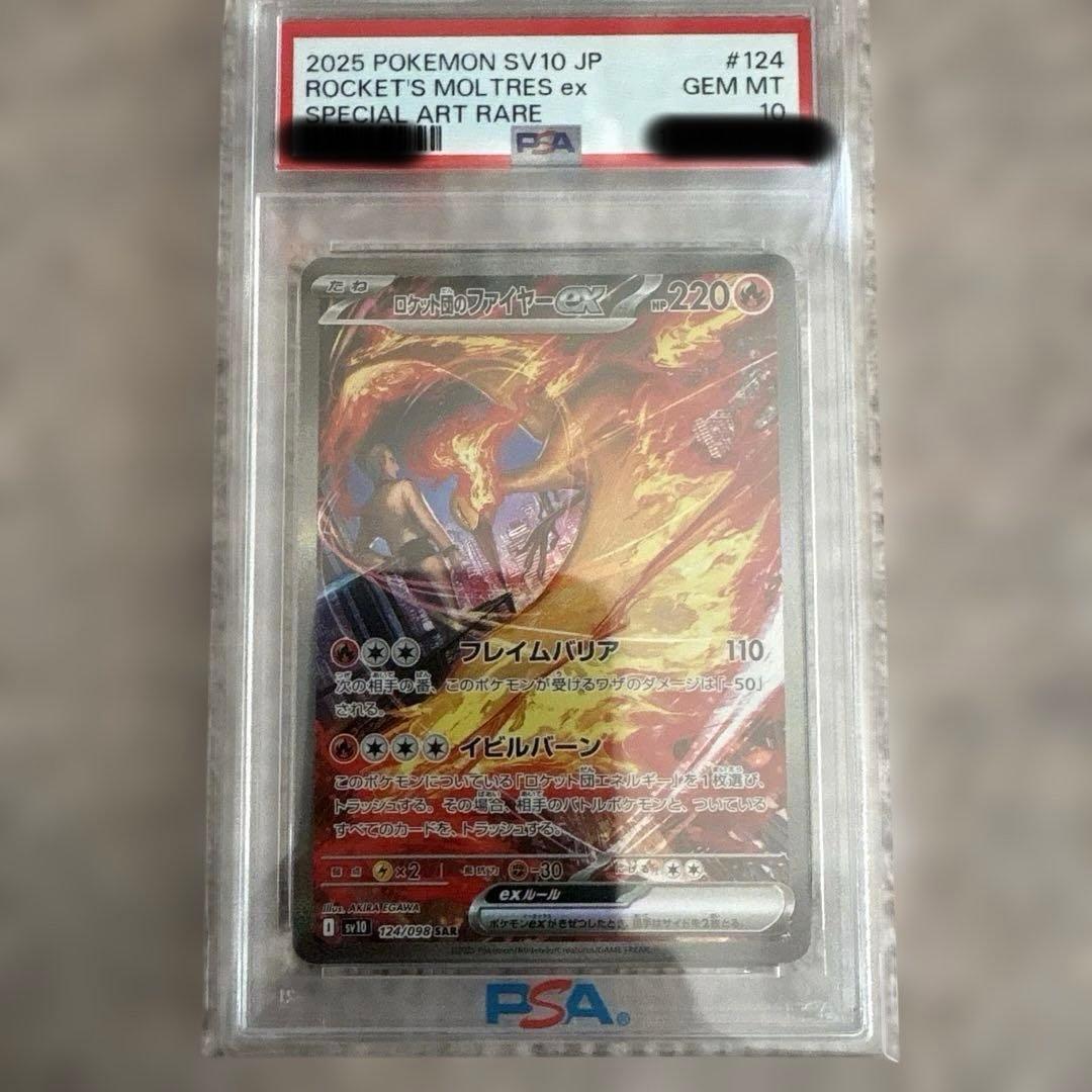 ロケット団のファイヤー ex PSA10 - メルカリ