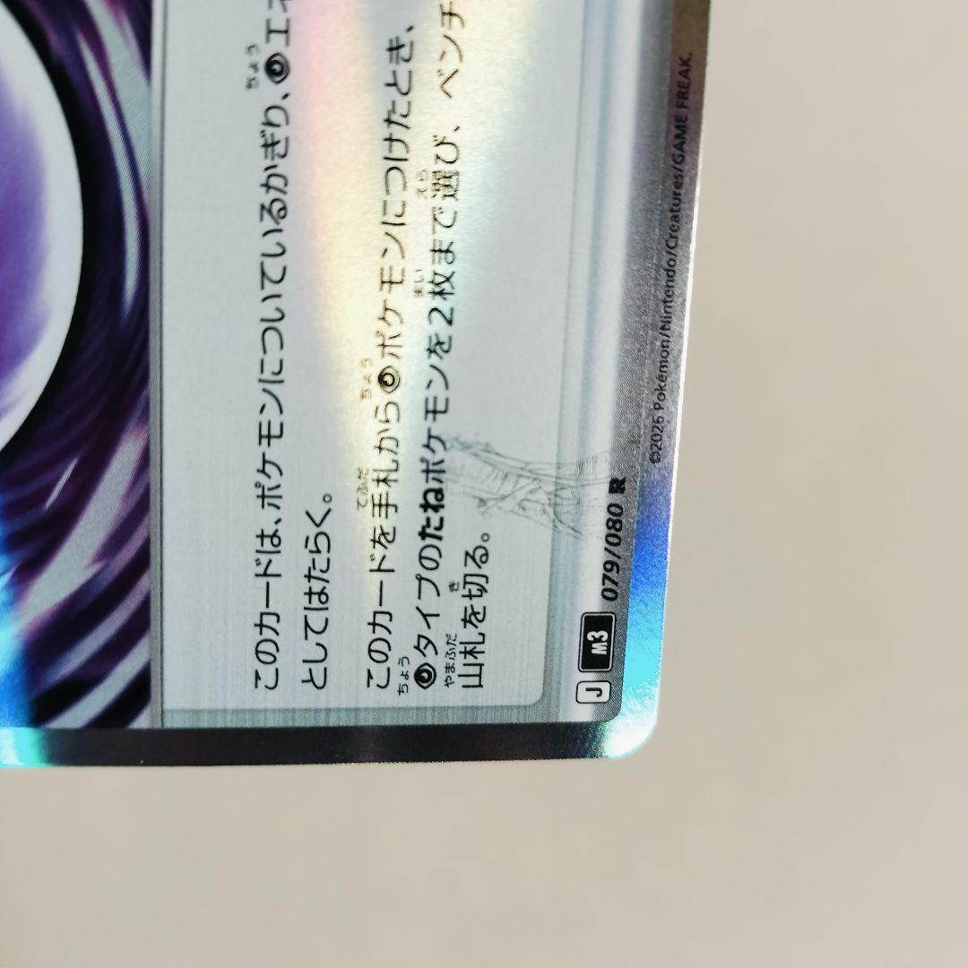 テレパス超エネルギー エラーカード M3 079/080 - メルカリ