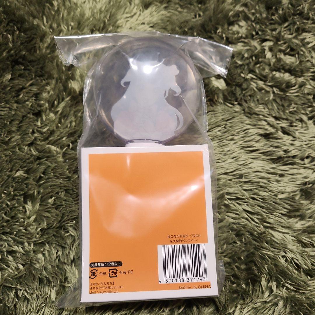 いぎなり東北産 桜ひなの 2024生誕グッズ 永久契約ペンライト - メルカリ