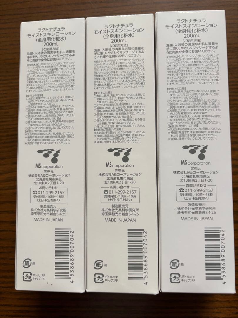 ラクトナチュラモイストスキンローション