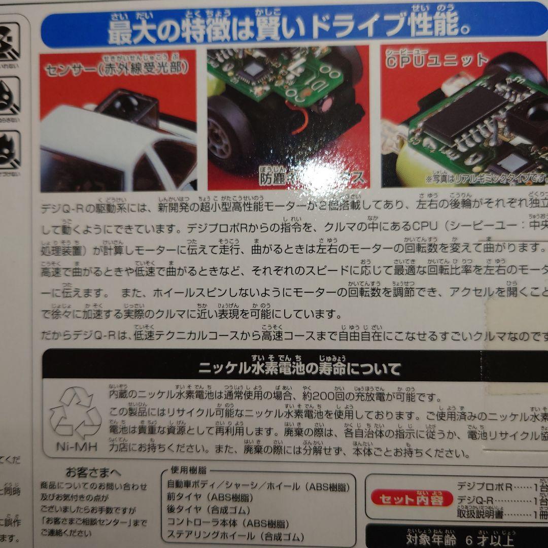 希少】タカラ DigiQ R 頭文字D 藤原拓海 未使用