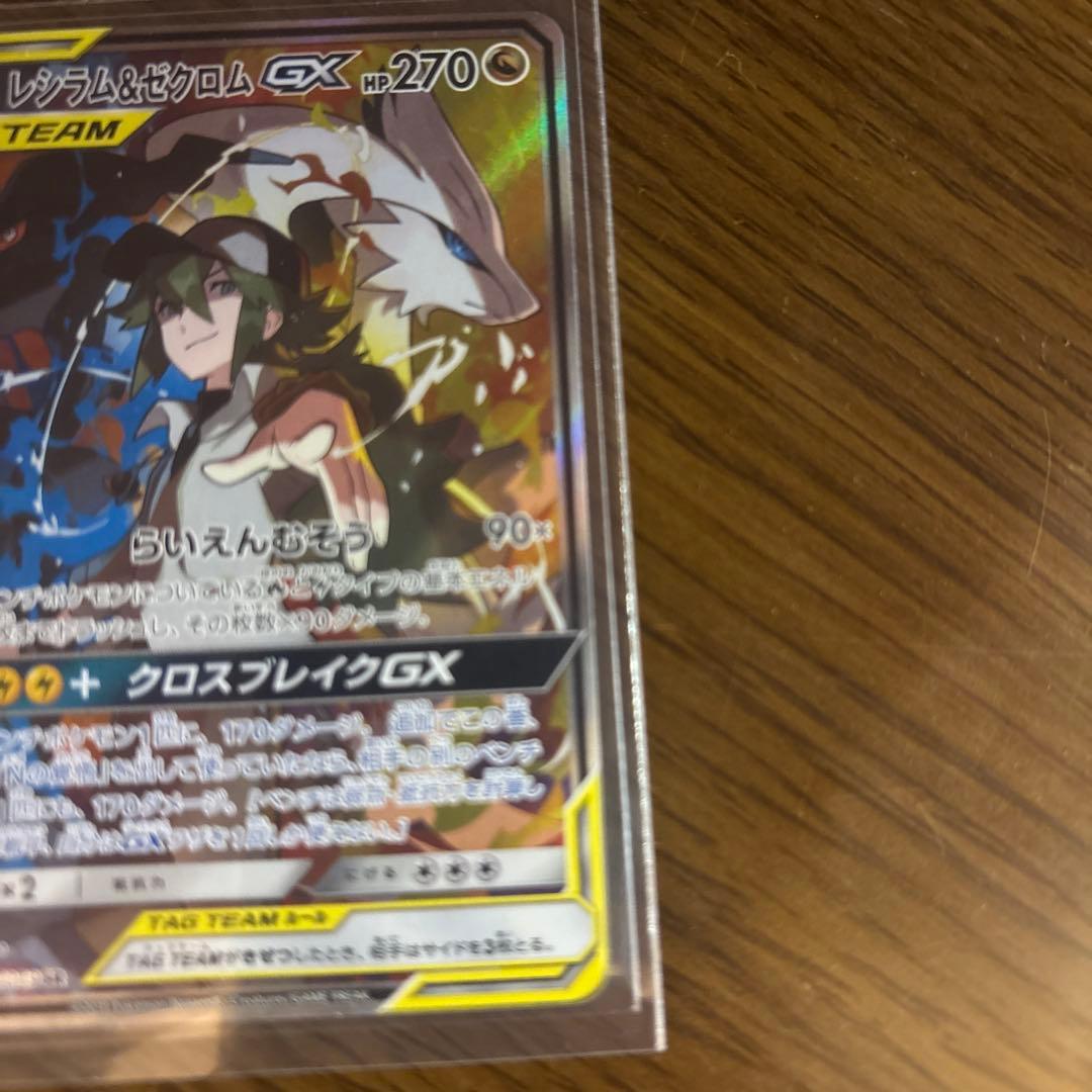 レシラム＆ゼクロムGX SR SM11b ドリームリーグ 064/049