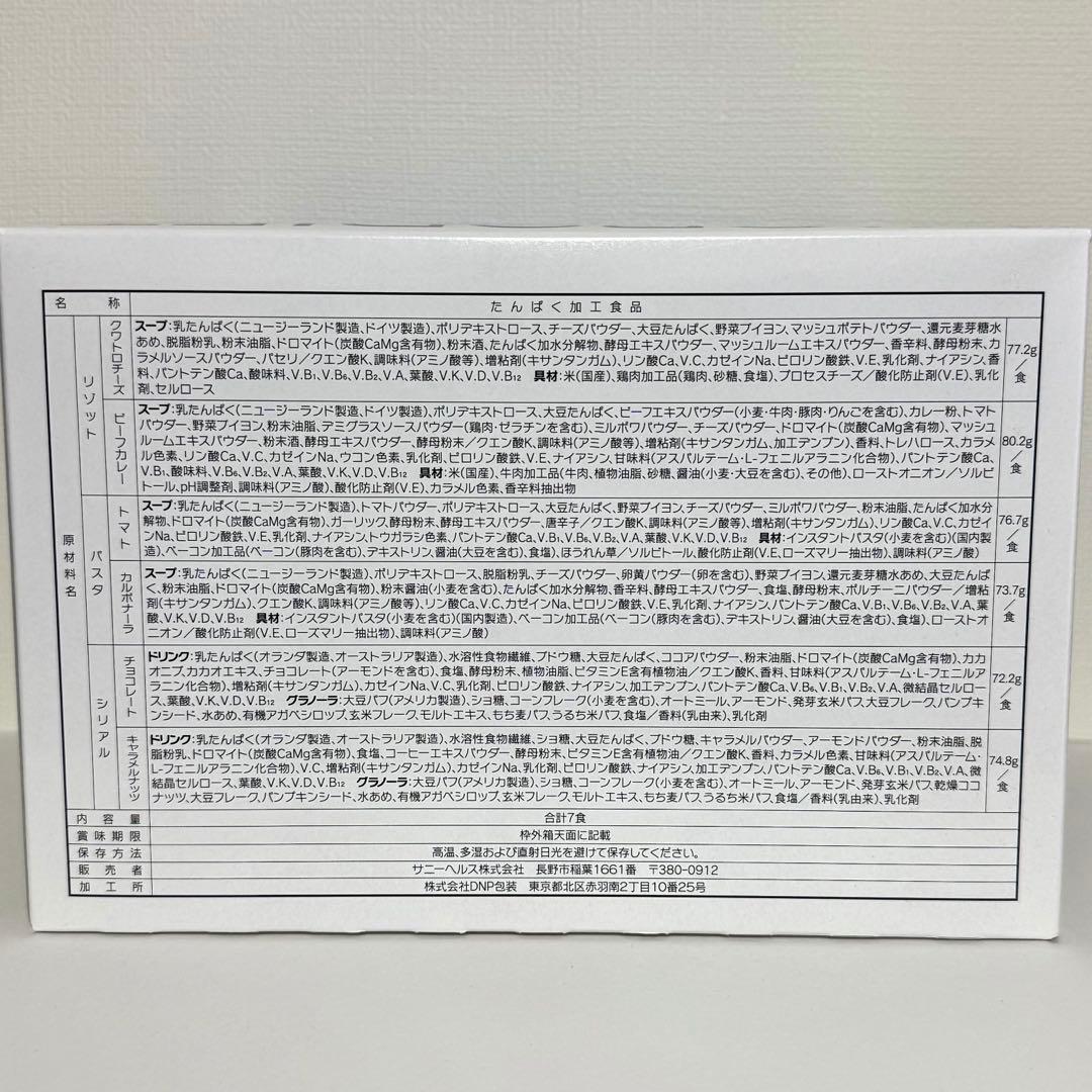 新品未開封 マイクロダイエット（MICRODIET）セルフチョイスパック 14