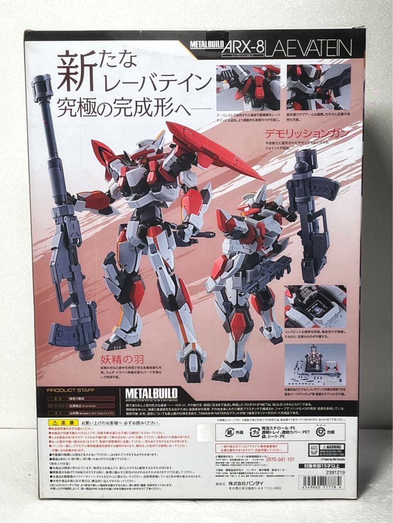 新品未開封 L BUILD レーバテイン Ver.IV