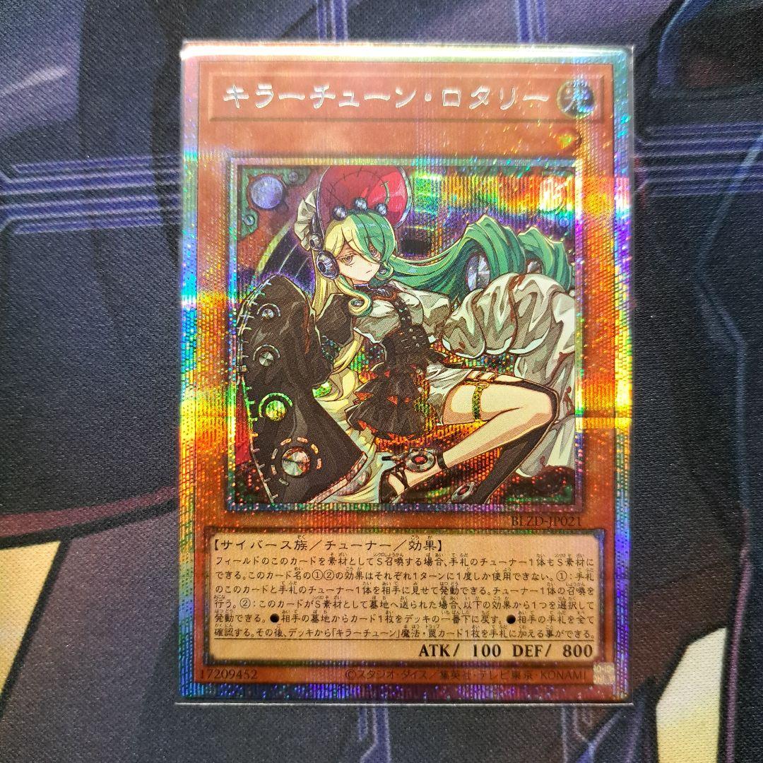 キラーチューン・ロタリー プリズマティックシークレットレア プリシク