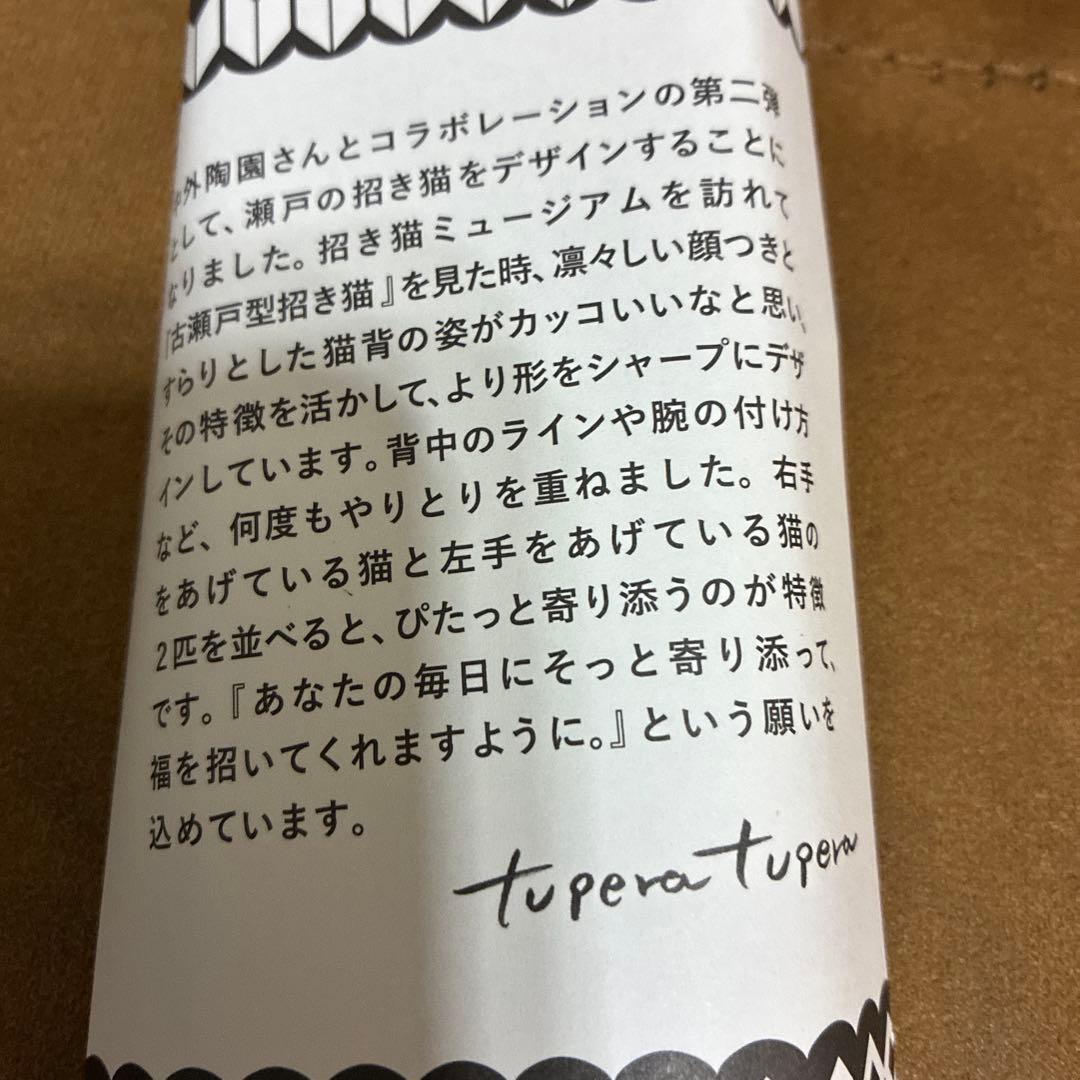 BEAMS tupera tupera 招き猫 黒