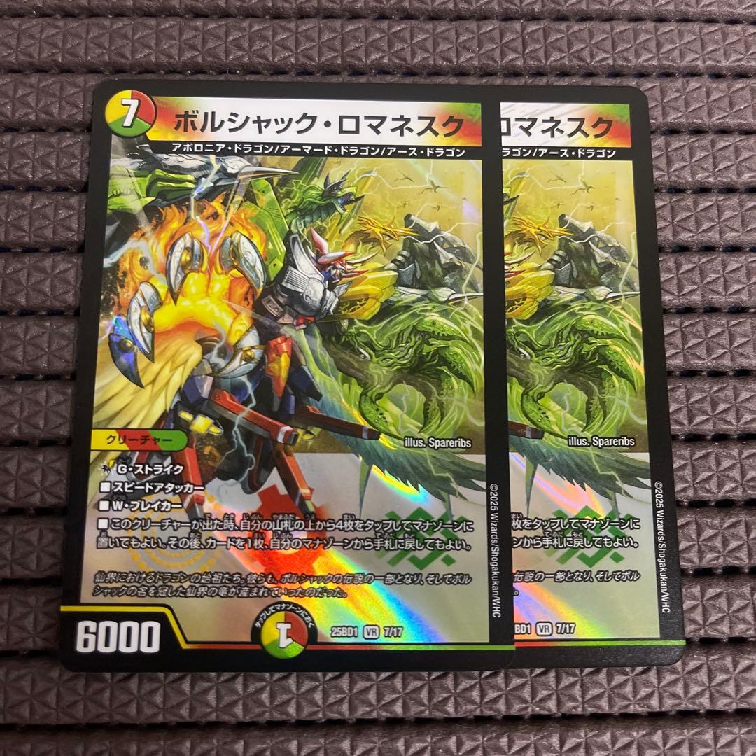 ボルシャックの書 ボルシャックロマネスク 2枚 - メルカリ