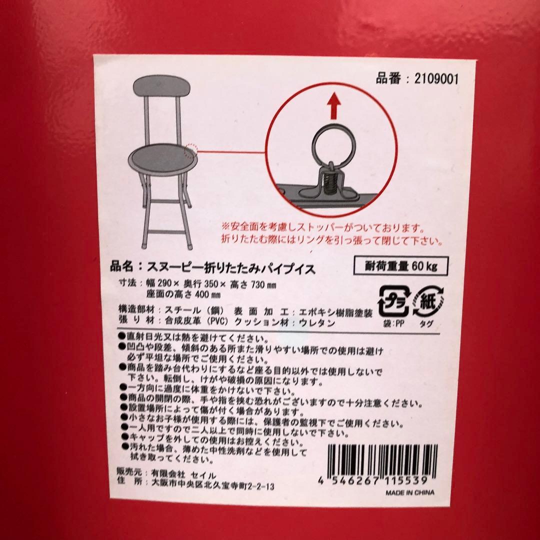 スヌーピー 折り畳み パイプ椅子 チェア SNOOPY