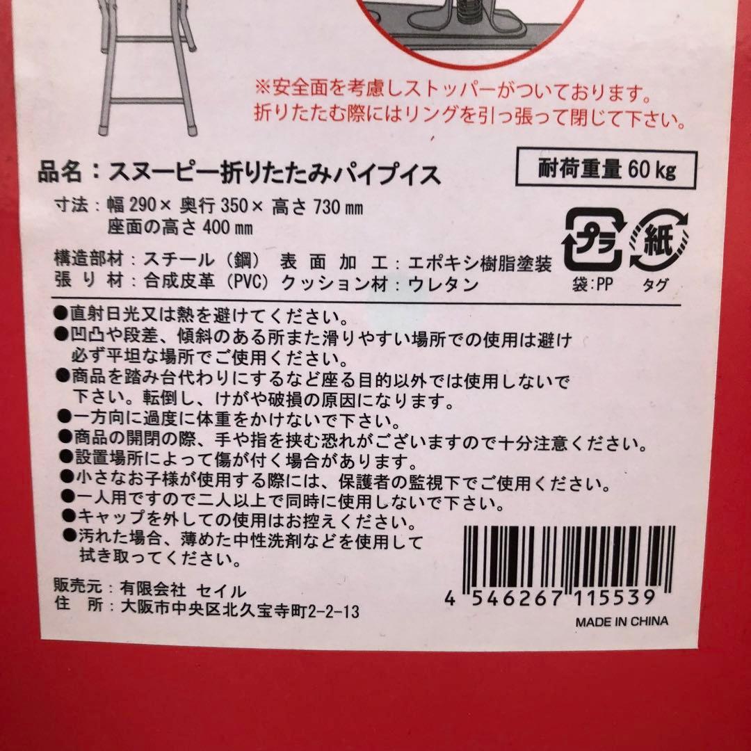 スヌーピー 折り畳み パイプ椅子 チェア SNOOPY