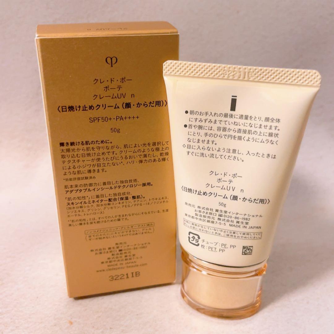gp☆未使用☆ 資生堂 クレドポー ボーテ クレームUV n 50g