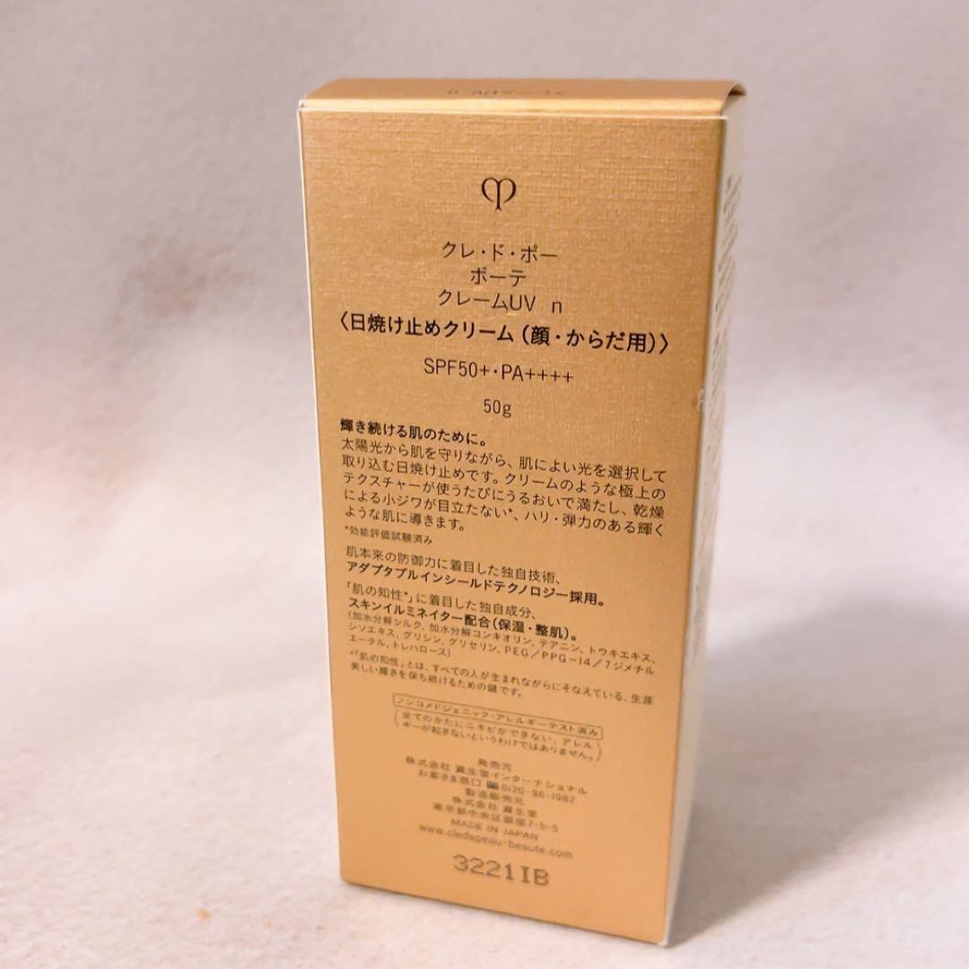 gp☆未使用☆ 資生堂 クレドポー ボーテ クレームUV n 50g
