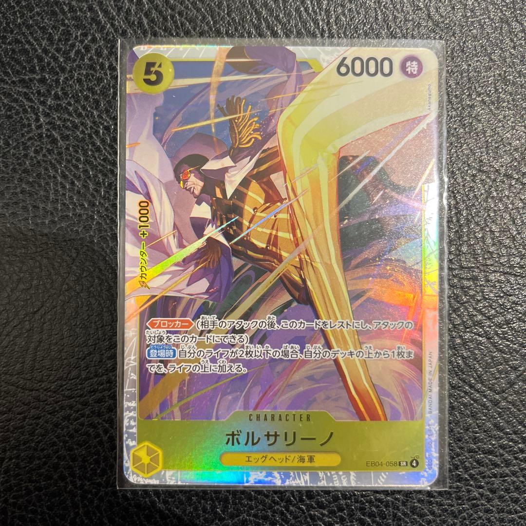 ワンピカードエッグヘッドクライシス 黄猿SRゾロSRルフィSECセット