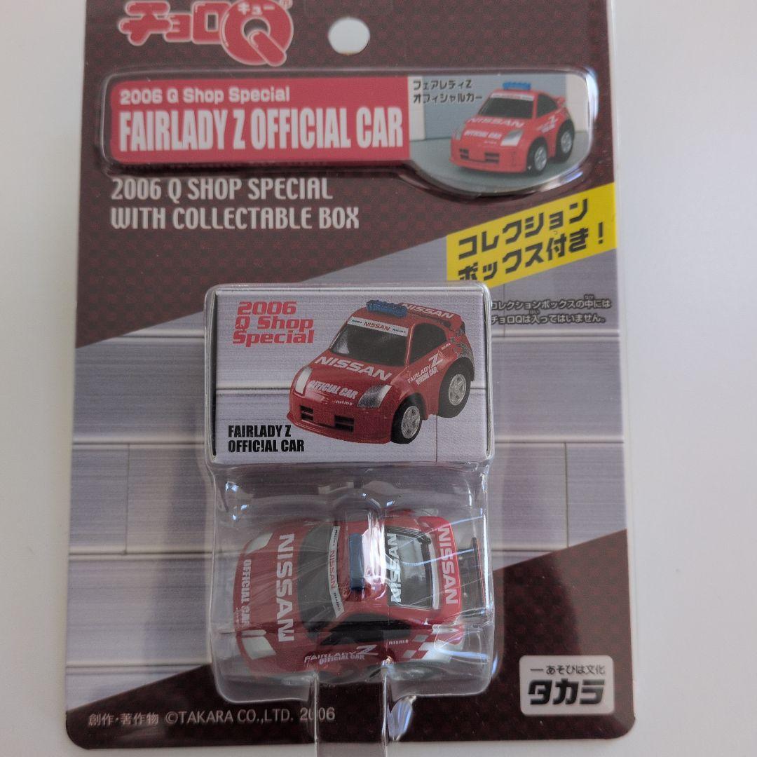 超リアルサ―キットチョロQ10台セット