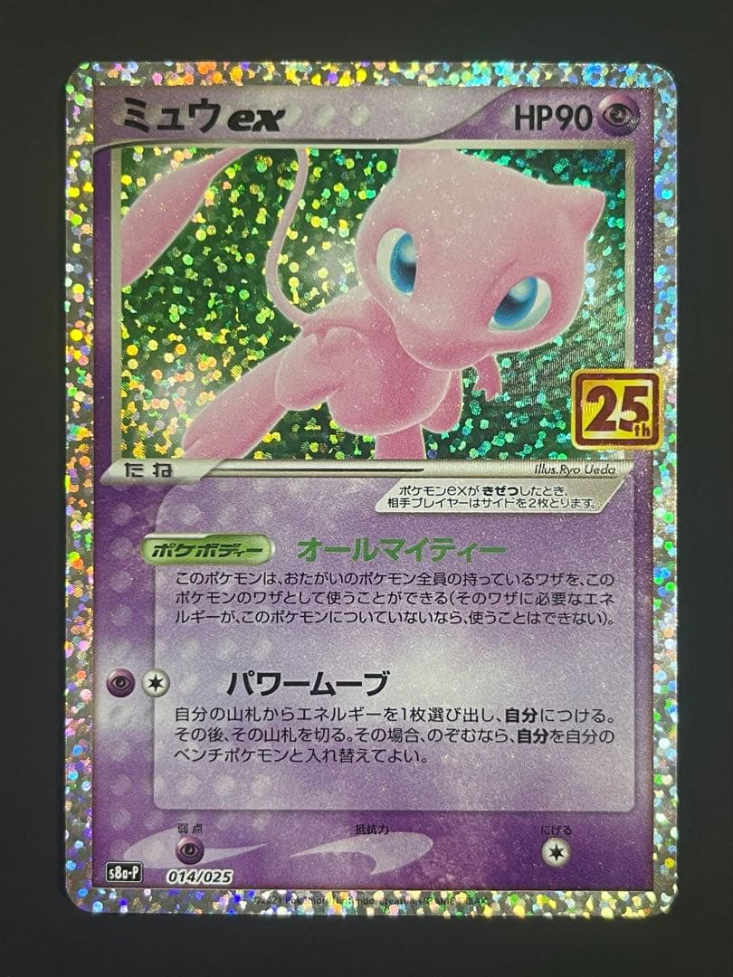 ポケモンカード ミュウex 25th プロモ - メルカリ