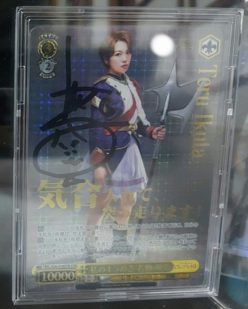 ヴァイスシュヴァルツ私のキラめき 石動 双葉直筆サイン10番台STR