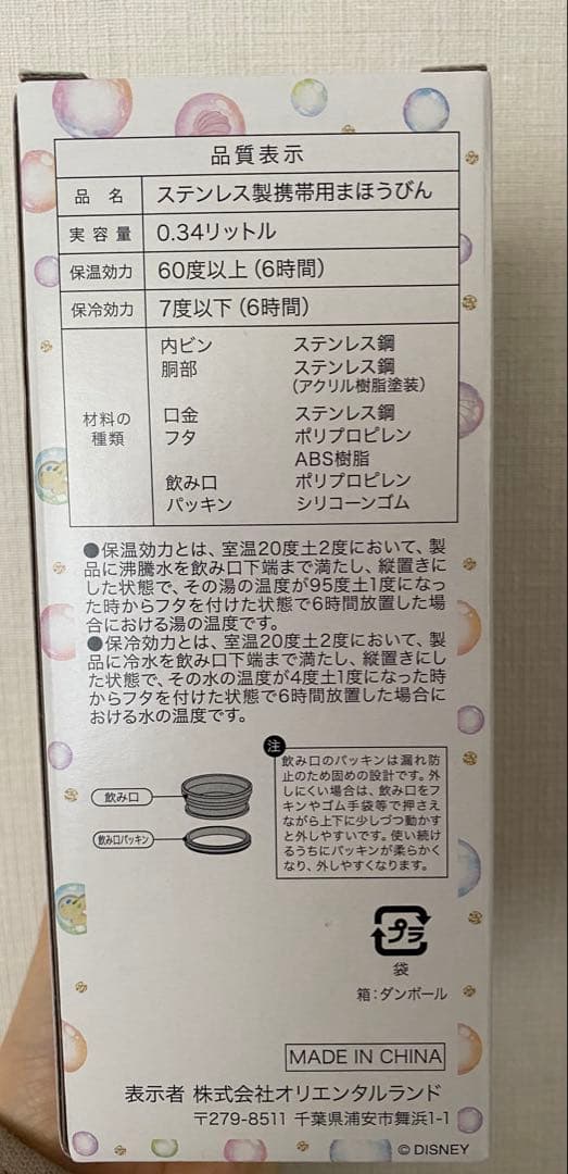 ダッフィー20周年ダッフィー＆フレンズ カラフルハピネス ステンレスボトル