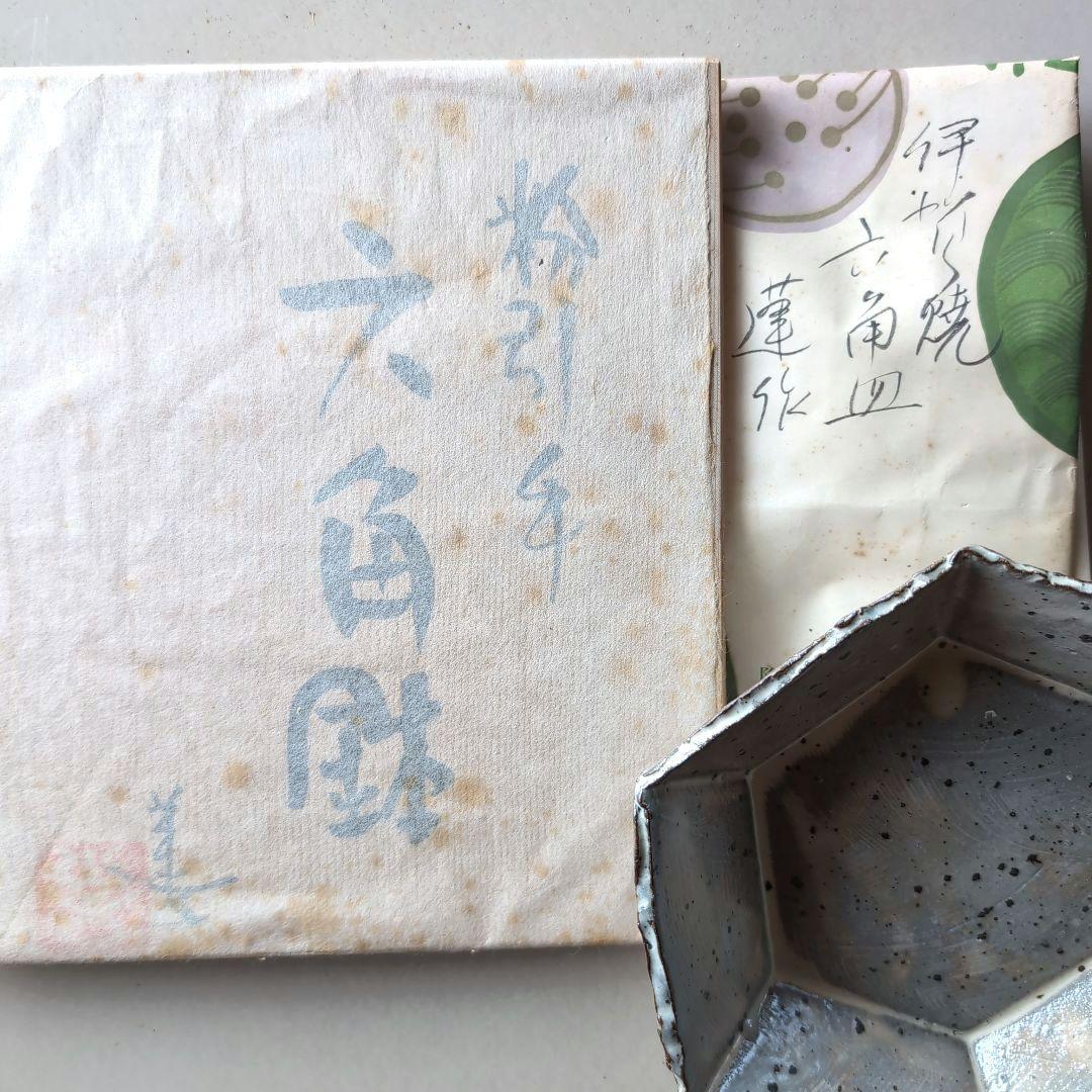 伊賀焼 蓮 善隆作 粉引手 六角皿二枚 共箱あり - メルカリ