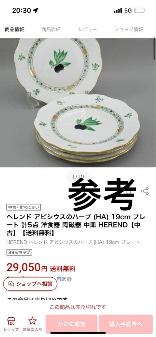 美品Herend HA 517 中皿 19cm 金彩 ヘレンドアピシウスのハーブ