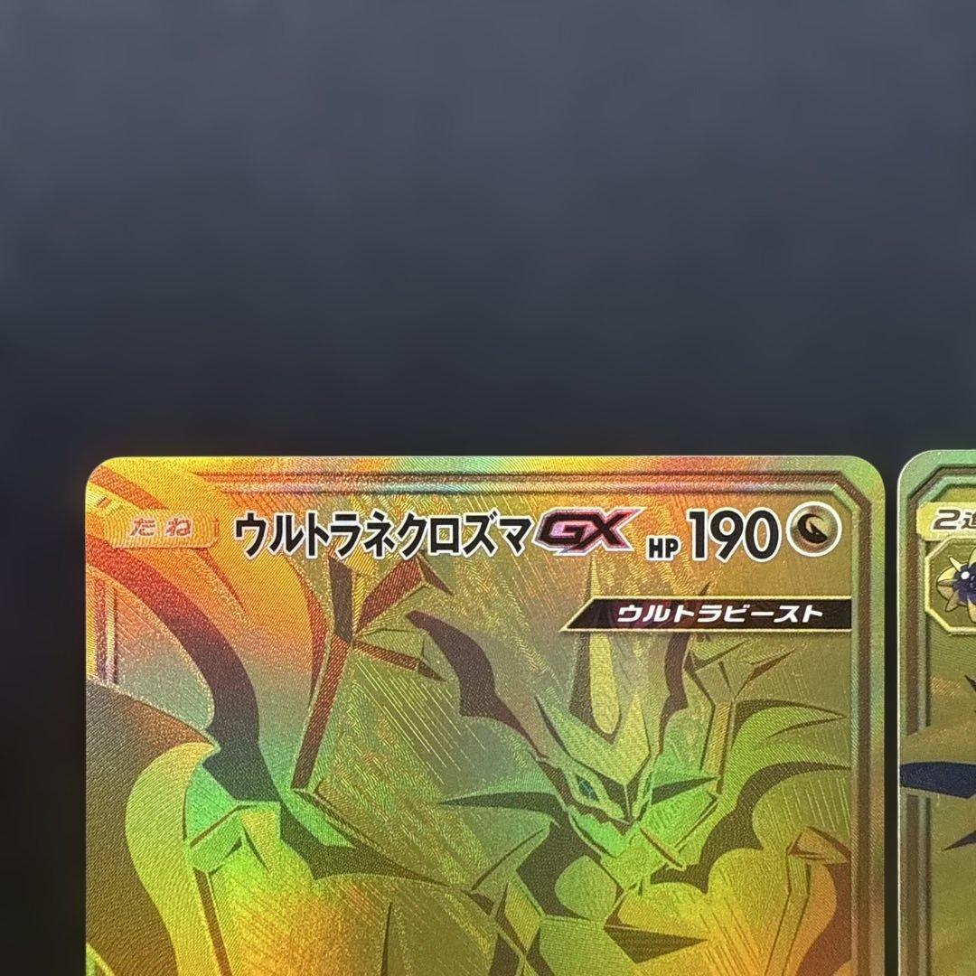 ウルトラネクロズマgx ソルガレオgx ルナアーラgx ur sm8b - メルカリ