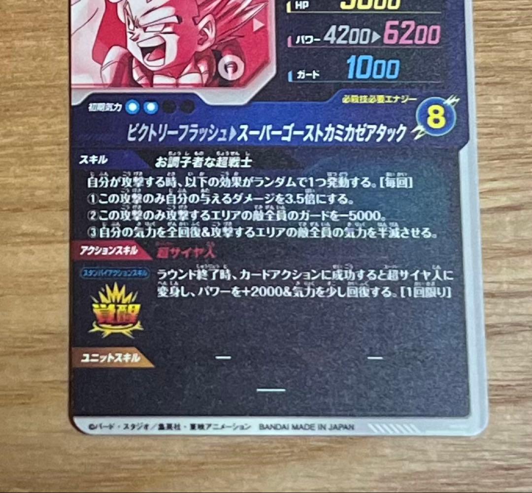 ドラゴンボールダイバーズ sdv6-040 ゴテンクスパラレル 美品