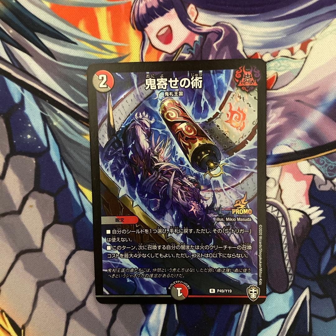 デュエマ 鬼寄せの術 プロモ 1枚 - メルカリ