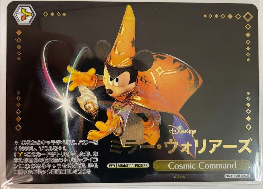 ヴァイスシュヴァルツCosmic Commandミラー・ウォリアーズ敢闘賞
