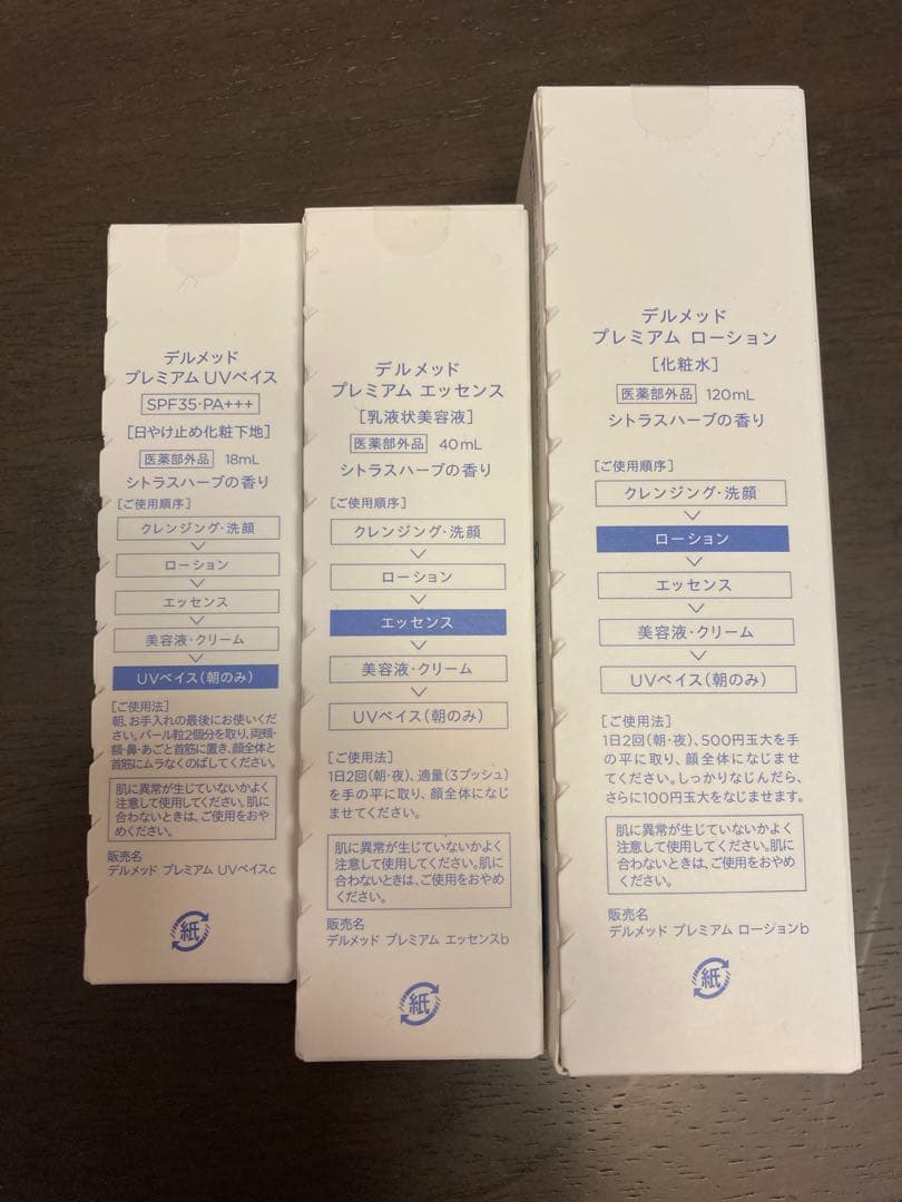 DERMED デルメッドプレミアムローションエッセンスUVベース３点セット