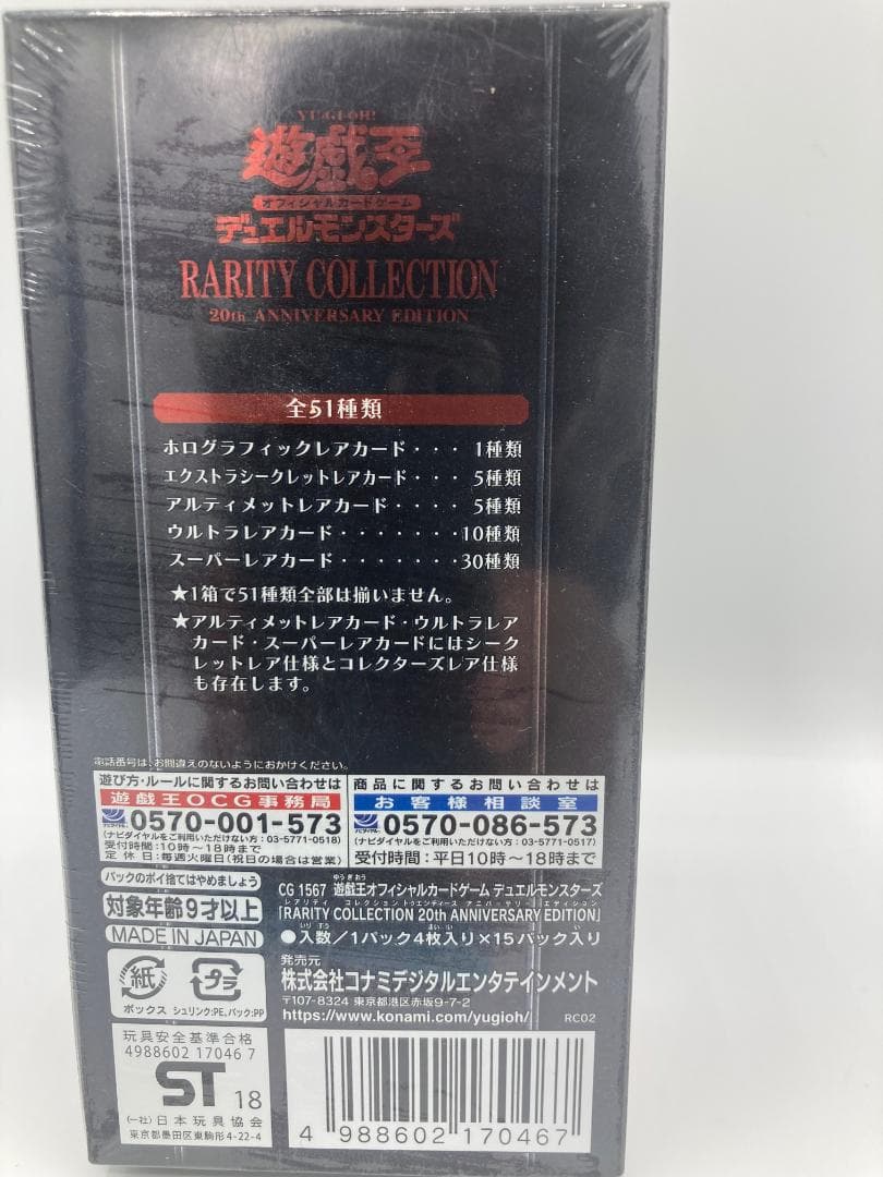 遊戯王 レアリティコレクション20th 未開封BOX（0046） - メルカリ