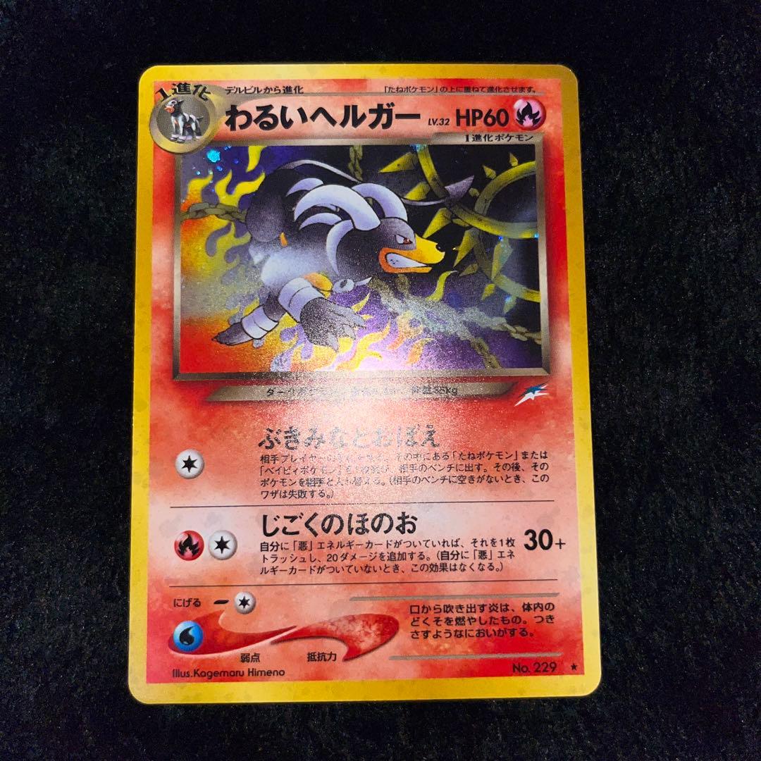 ポケモンカード わるいポリゴン2、ダグトリオ、ヘルガー、ゴルバット