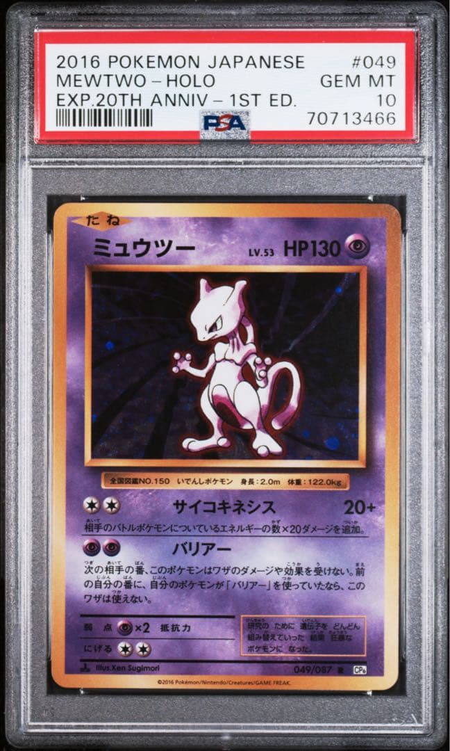 ぶ*ト様 【PSA10】ミュウツー ホロ cp6 20th 旧裏復刻 - メルカリ