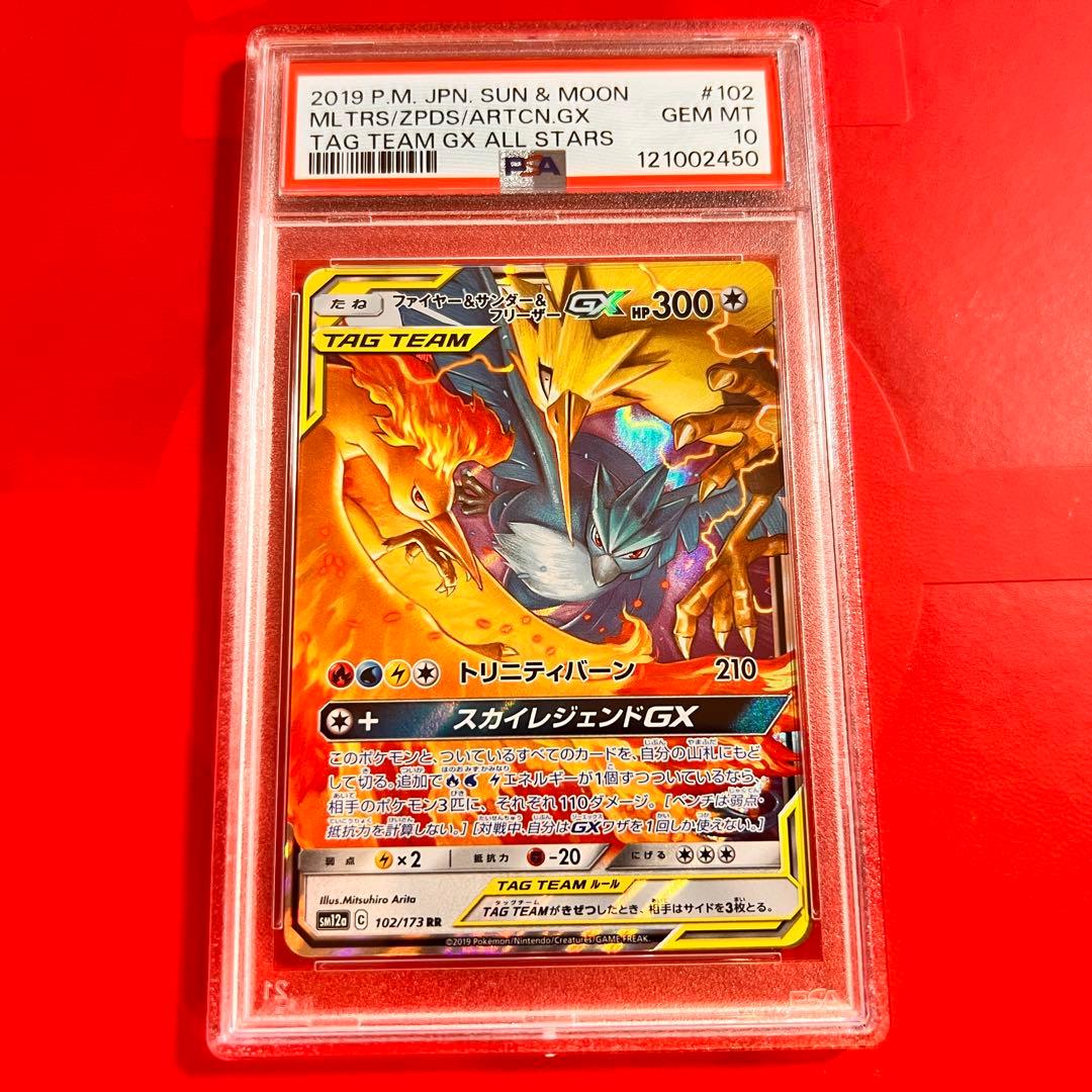 PSA10 ファイヤー&サンダー&フリーザーGX 102/173 RR - メルカリ