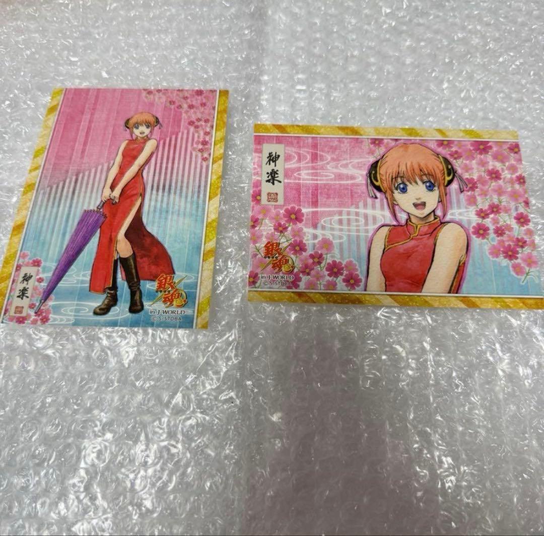 銀魂 J-World 花鳥風月 ポストカード 神楽 セット - メルカリ