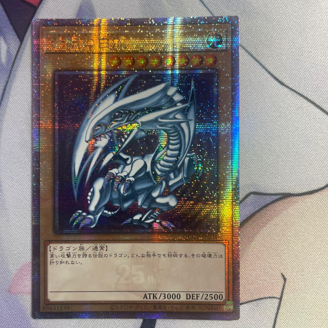 アジア版青眼の白龍 25th クオシク