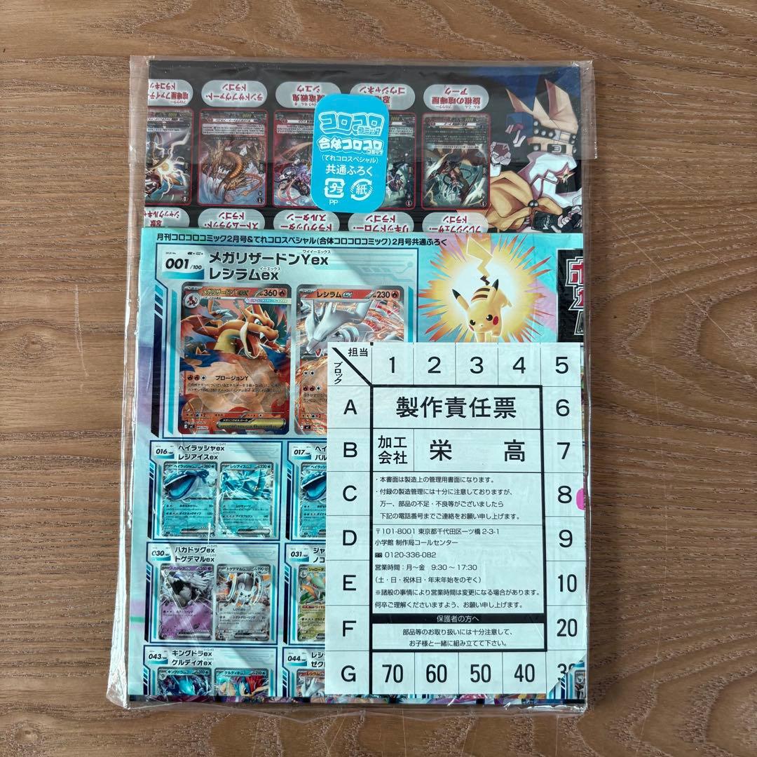 未開封】コロコロコミック 2026年2月号 付録 さすらいのフリーレン