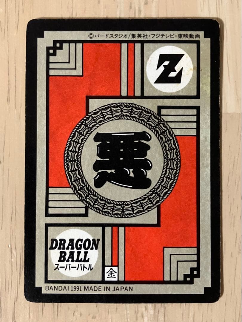 ドラゴンボール カードダス スーパーバトル No25 怒りのタックル