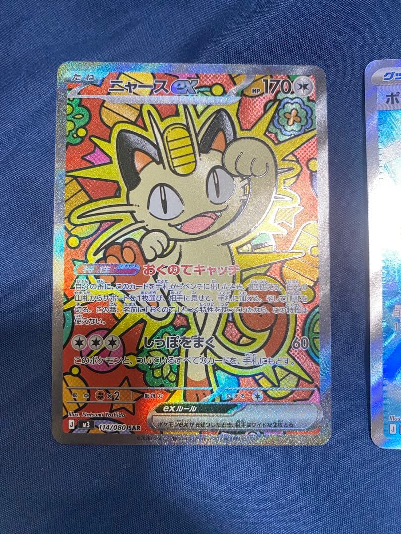 ニャースex SAR　+ポケパッドSR