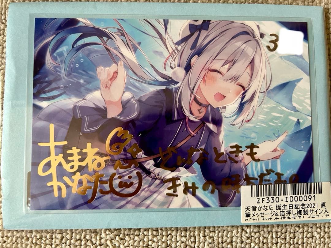 ホロライブ 天音かなた 誕生日記念2021 直筆サイン入り ポストカード