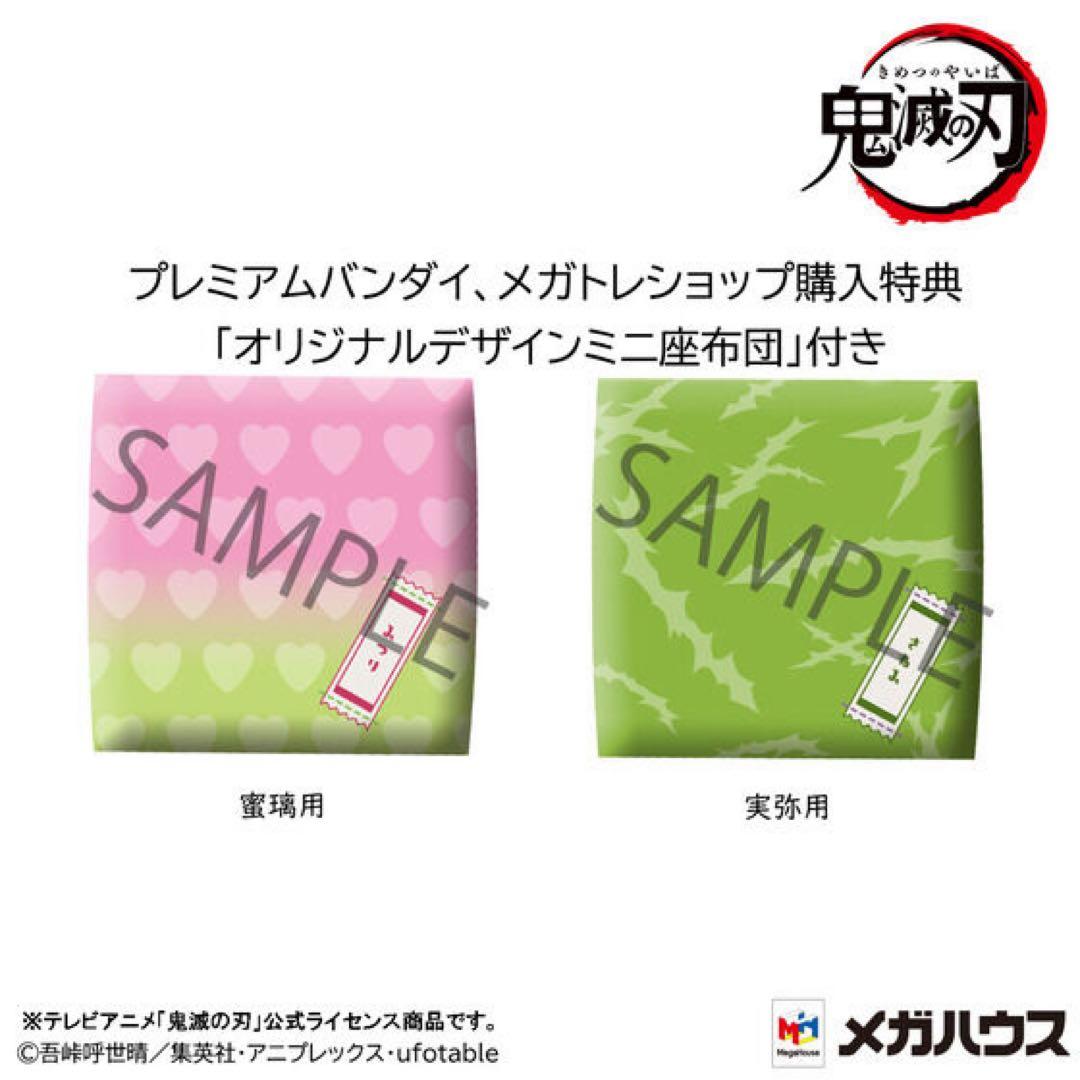 鬼滅の刃　るかっぷ　甘露寺蜜璃　不死川実弥　セット　限定特典 座布団付き