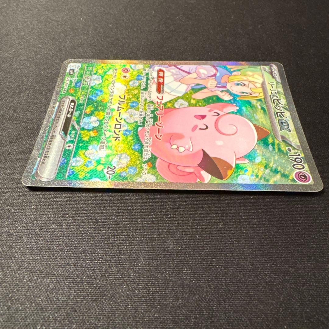 リーリエのピッピ