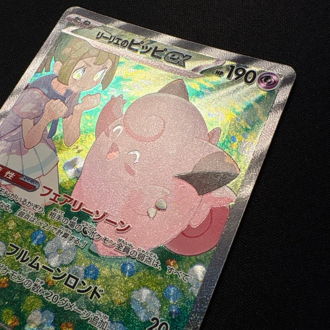 リーリエのピッピ