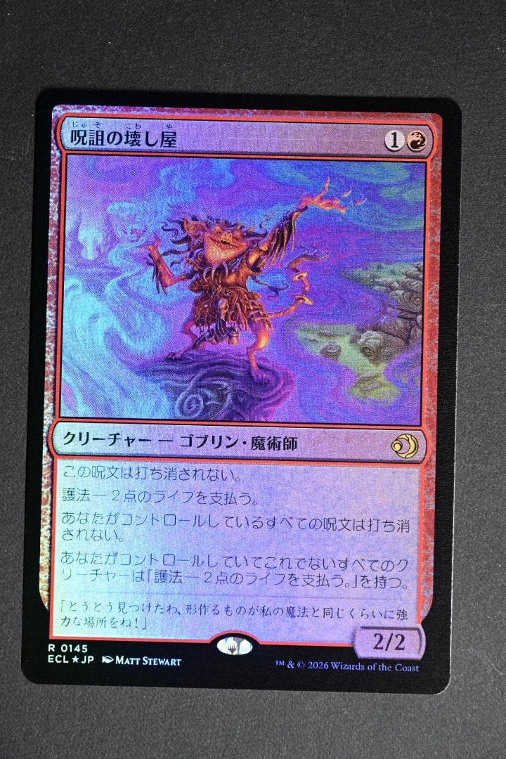 呪詛の壊し屋/Hexing Squelcher foil ECL 日本語 - メルカリ