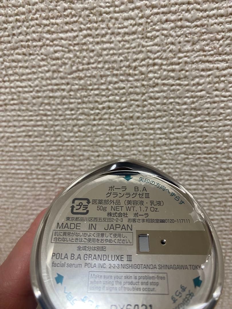 ポーラ BA グランラグゼ III リフィル 50g - メルカリ