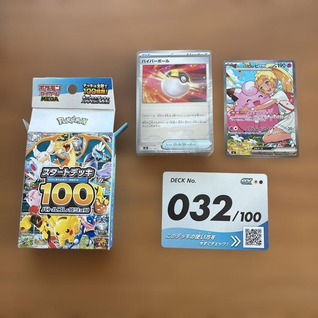 【t.m.sup】リーリエのピッピex sar スタートデッキ100 ①