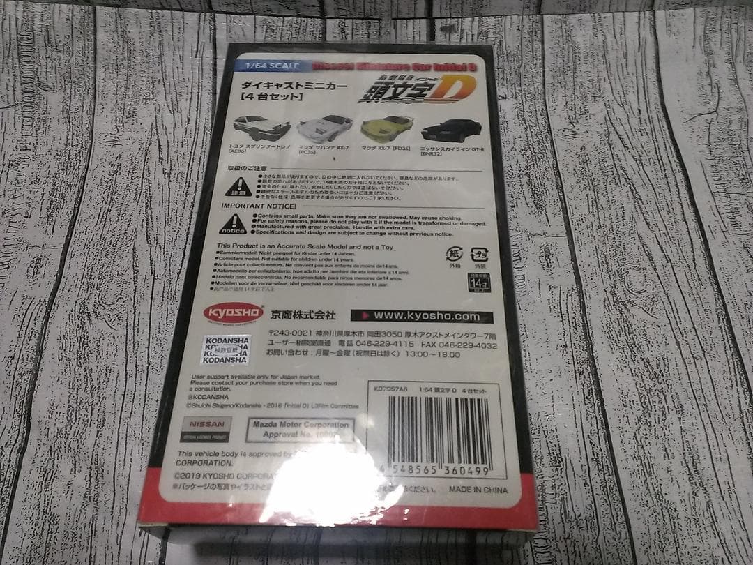 京商 1/64 頭文字D 新劇場版 4台セット