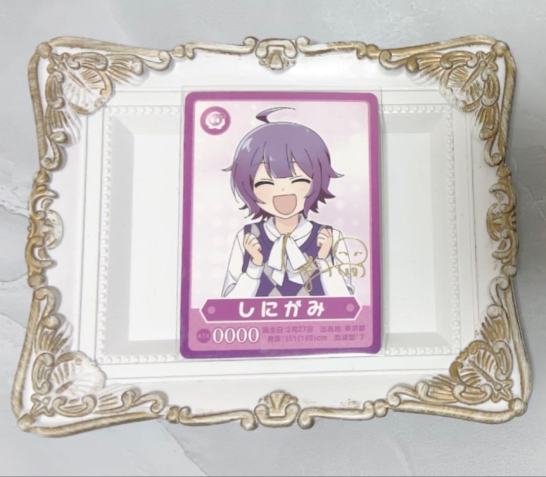 日常組 しにがみ トレカ 箔押しサイン入り - メルカリ