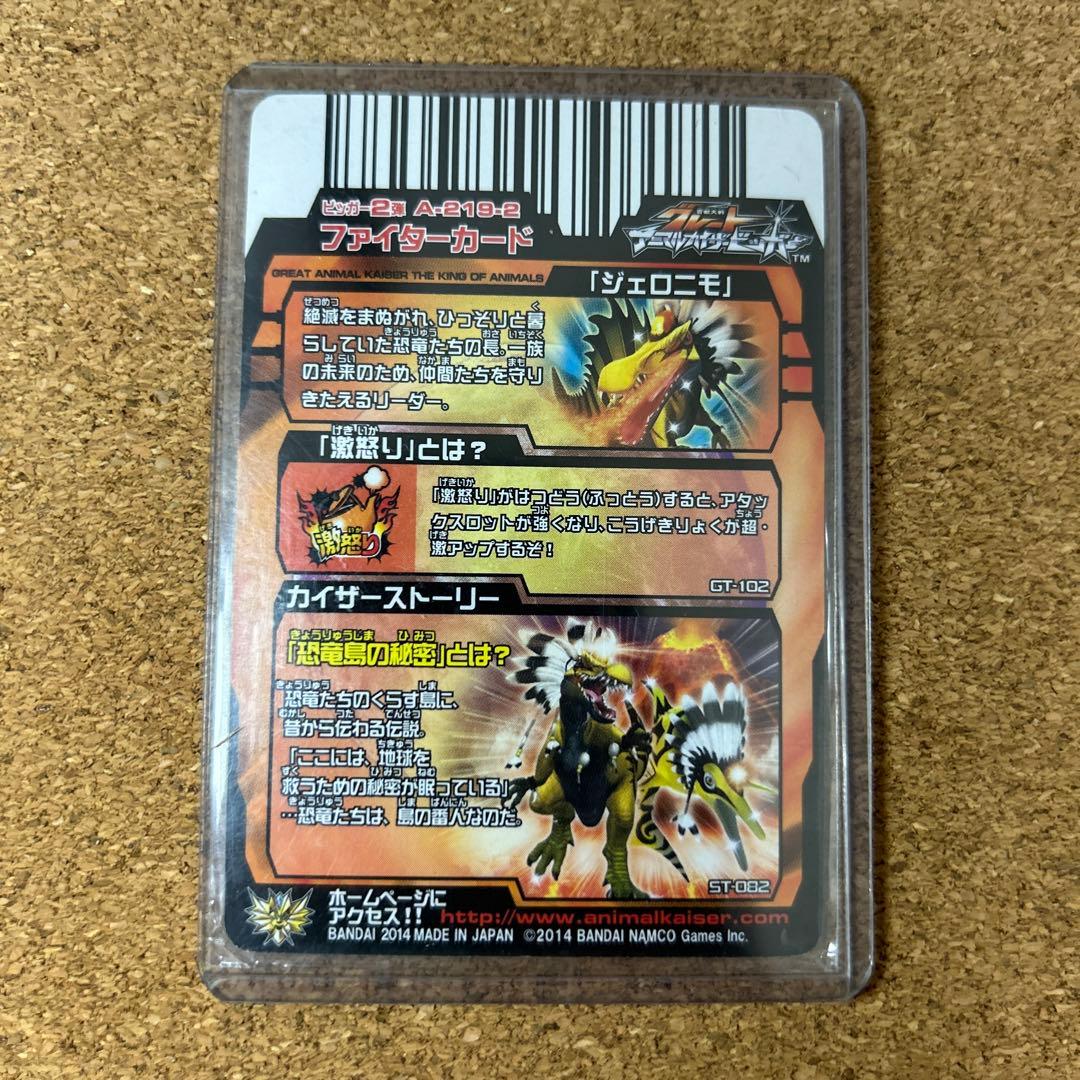 アニマルカイザー 究極レア ジェロニモ - メルカリ