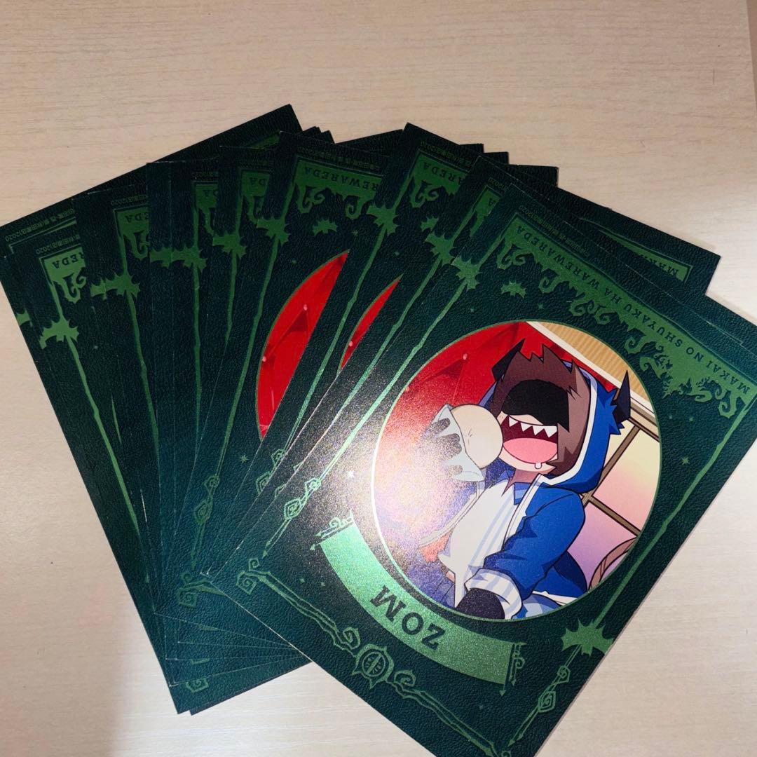 主役は我々だ 魔主役 ローソンコラボ ARカード ポストカード